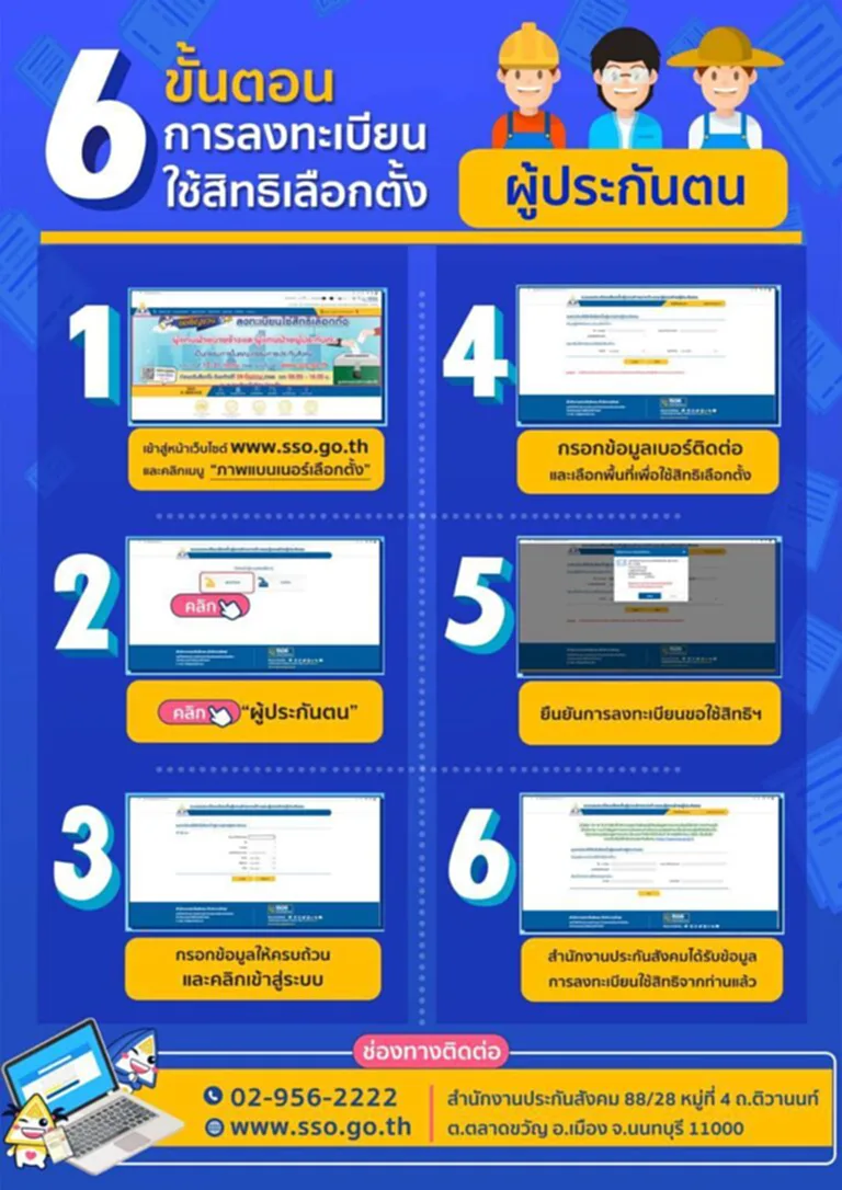 ลงทะเบียนเลือกตั้งประกันสังคม เลือกตั้ง บอร์ด ประกัน สังคม คือ อะไร เลือกตั้ง ประกัน สังคม ที่ไหน เลือกตั้ง ประกัน สังคม วัน ไหน เลือกตั้งประกันสังคม 2566 