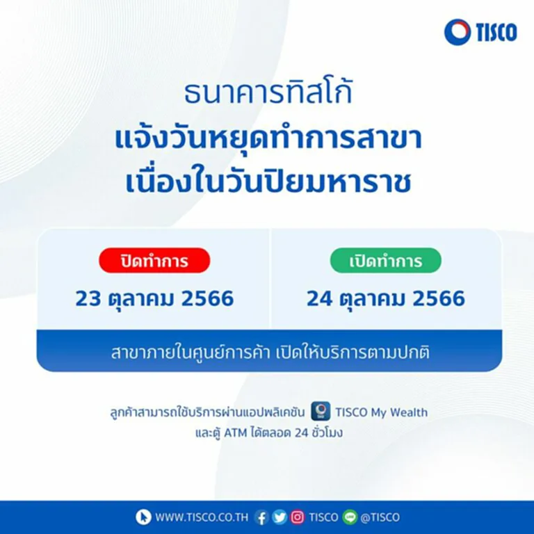 วัน ปิยะ ธนาคาร หยุด ไหม วัน ปิย มหาราช ธนาคาร หยุด ไหม 23 ตุลาคม 2566 ธนาคาร หยุด ไหม 23 ตุลาคม 2566 ธนาคาร หยุด ไหม 23 ตุลาคม ธนาคาร หยุด ไหม