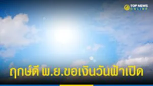 โหรฟันธง ลักษณ์ เรขานิเทศ ชวนขอพรจากฟ้า ขอโชคลาภจากพระจันทร์ วันฟ้าเปิด TOP News ไม่อยากให้พลาดวันดีในแต่ละเดือน เช็คก่อนวันและเวลา พร้อมเคล็ดลับ ปังปุริเย่ ลักษณ์ ราชสีห์ ฟันธง