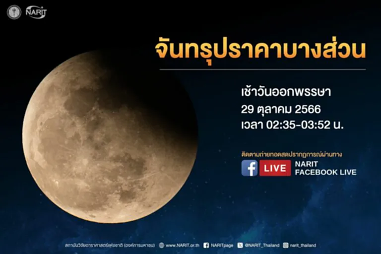 วันออกพรรษา 2566 ประเพณีวันออกพรรษา วันออกพรรษา กิจกรรม วันออกพรรษา ปรากฏการณ์ วันออกพรรษา จันทรุปราคา