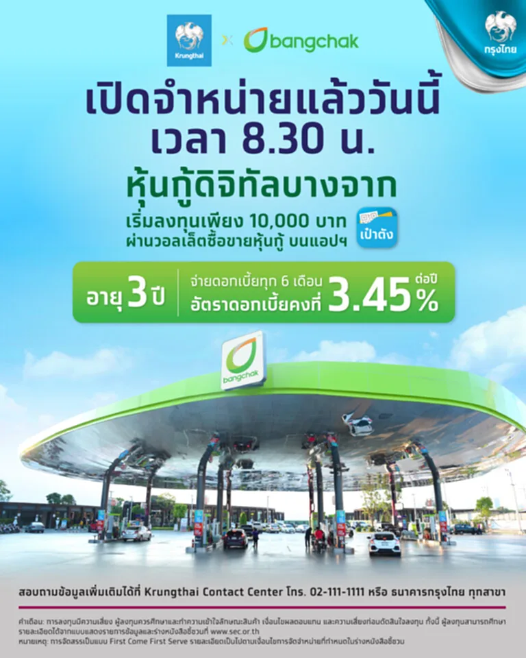 หุ้นกู้ บางจาก 2566 ข่าว หุ้นกู้ หุ้นกู้ ดิจิทัล บางจาก หุ้นกู้บางจาก ลงทุน บางจาก หุ้นกู้ออกใหม่ หุ้นกู้ออกใหม่ 2566 