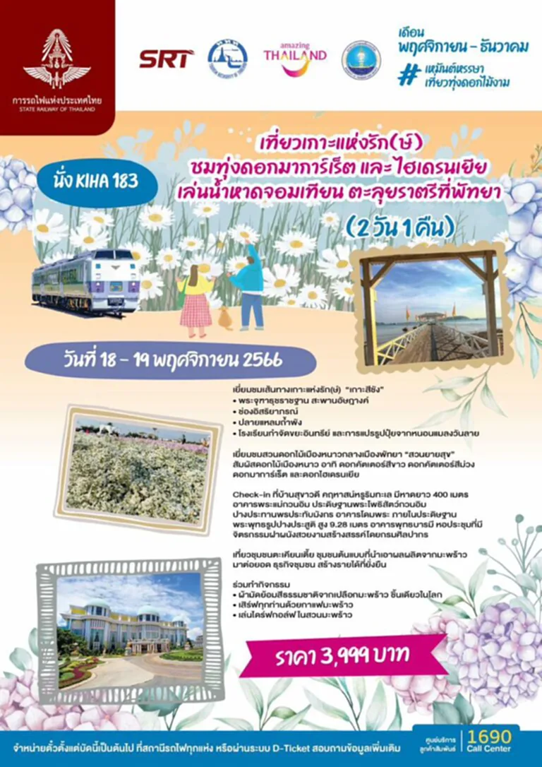 เที่ยวรถไฟ 2566 ตารางรถไฟนําเที่ยว 2566 รถไฟคิฮะ ตารางเดินรถ 2566 จองรถไฟนําเที่ยว 2566 ตาราง เดินรถไฟ KIHA 183 จองตั๋ว นั่งรถไฟเที่ยว ไปเช้าเย็นกลับ 2566