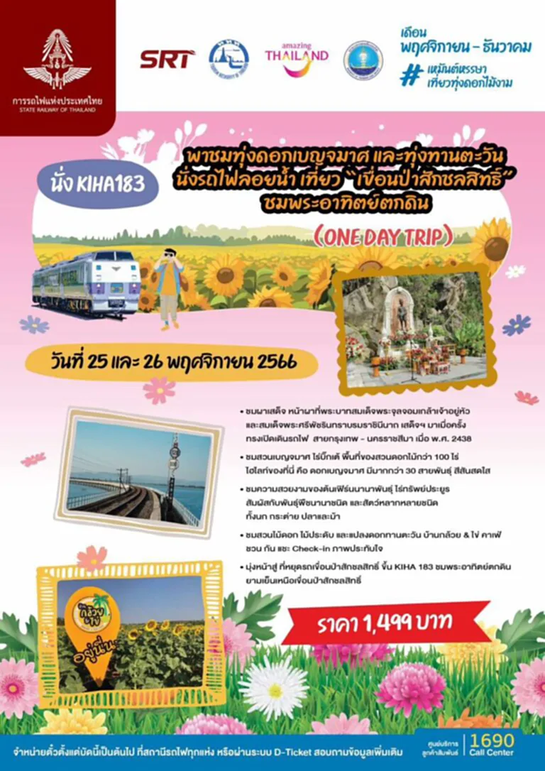 เที่ยวรถไฟ 2566 ตารางรถไฟนําเที่ยว 2566 รถไฟคิฮะ ตารางเดินรถ 2566 จองรถไฟนําเที่ยว 2566 ตาราง เดินรถไฟ KIHA 183 จองตั๋ว นั่งรถไฟเที่ยว ไปเช้าเย็นกลับ 2566