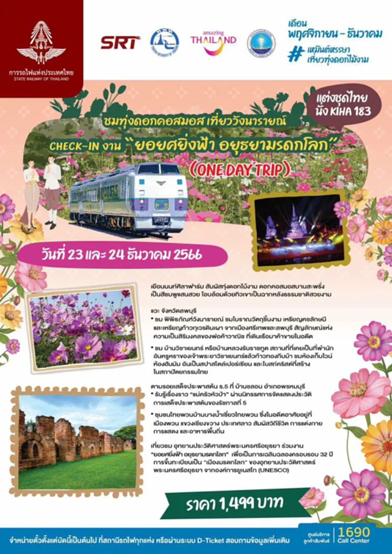 เที่ยวรถไฟ 2566 ตารางรถไฟนําเที่ยว 2566 รถไฟคิฮะ ตารางเดินรถ 2566 จองรถไฟนําเที่ยว 2566 ตาราง เดินรถไฟ KIHA 183 จองตั๋ว นั่งรถไฟเที่ยว ไปเช้าเย็นกลับ 2566