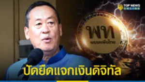 เศรษฐา ปัดยืดแจกเงินดิจิทัล กย67