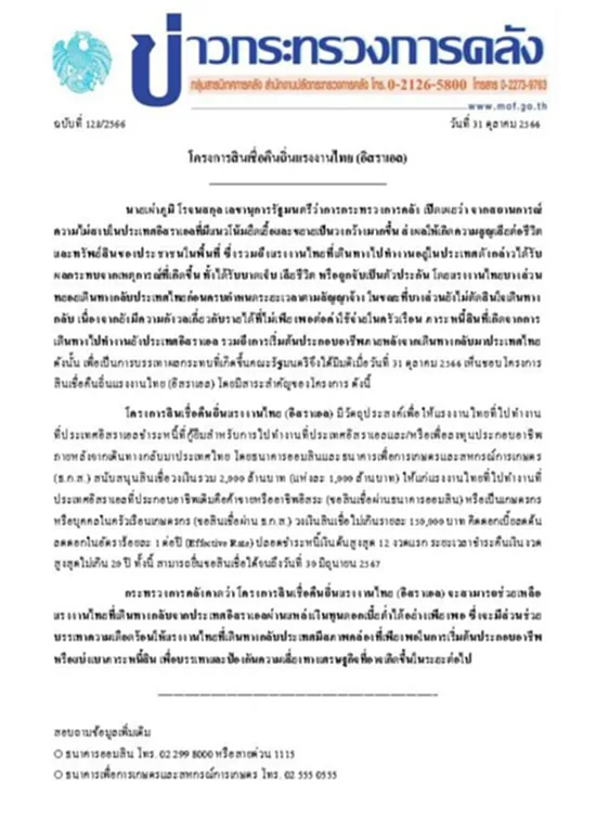 แรงงาน ไทย แรงงานไทยอิสราเอล แรงงานไทยในอิสราเอล ล่าสุด 2566 แรงงานไทยอิสราเอล สินเชื่อ ช่วยแรงงานไทยอิสราเอล โครงการช่วยแรงงานไทยในอิสราเอล