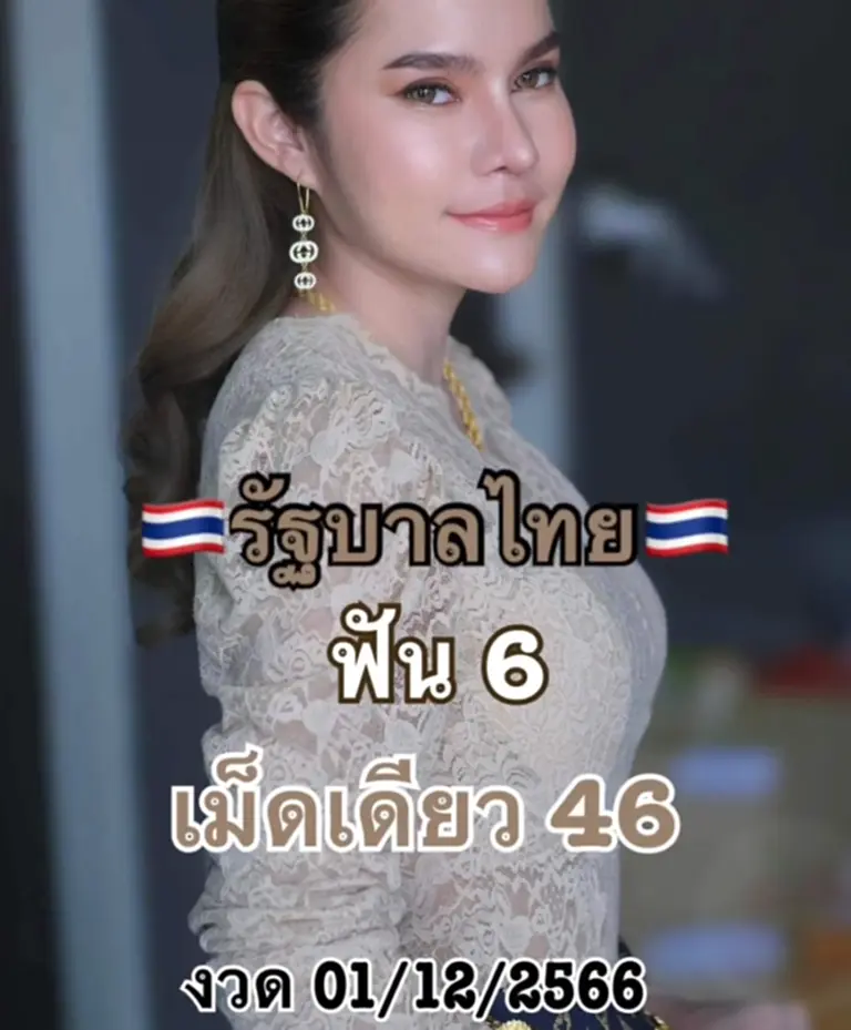 เลขเด็ด 1/12/66 แม่น้ำหนึ่ง88 มาแล้ว แนวทางหวยไทย แม่นๆ ปังตลอดกาล ยืน 1 เลขเด็ดงวดนี้ที่สุดในโลก จัดให้แฟน ๆ สวย ๆ งวดนี้ หวยออกวันศุกร์ ฟัน 6 เม็ดเดียว คอหวยส่องแล้วชอบ ก็จัดให้ไว รีบซื้อ ลอตเตอรี่ สลากกินแบ่งรัฐบาล งวดวันที่ 1 ธันวาคม 2566 โค้งสุดท้ายแล้ว อัดไปเลยแบบจุก ๆ ที่นี่ TOP News ไม่พลาดจัดให้ทุกงวด