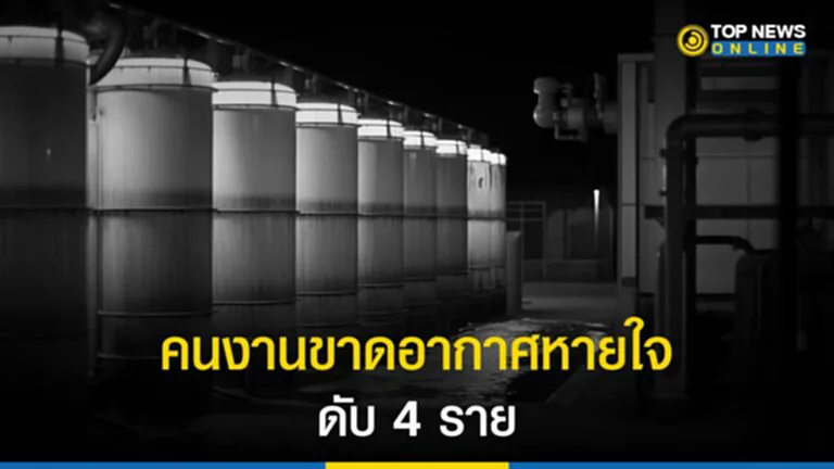 ขาดอากาศ, ขาดอากาศหายใจ, บ่อเกรอะ, โรงงานย้อมผ้า, อินเดีย, เสียชีวิต