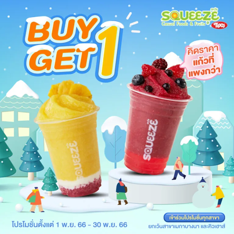 Squeeze by Tipco, สมูทตี้, ปิดกิจการ