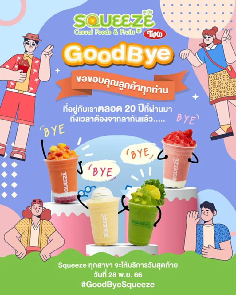 Squeeze by Tipco, สมูทตี้, ปิดกิจการ