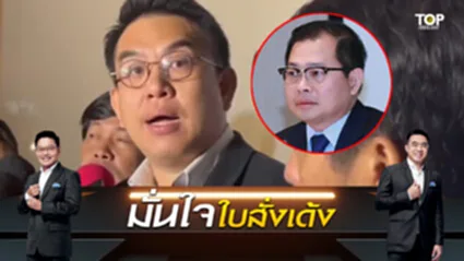 แฉเบื้องลึกเด้ง "อธิบดีดีเอสไอ" - "วิโรจน์" จี้ รัฐบาลต้องมีคำตอบ