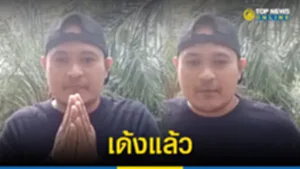 เด้ง