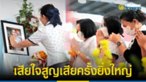 ครู-นักเรียน พระหฤทัยคอนแวนต์ ร่วมไว้อาลัย ครูเจี๊ยบ