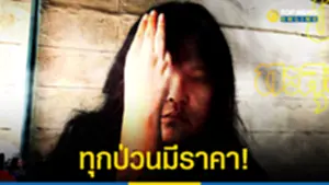 จำคุก 2 ปี ป่าน ทะลุฟ้า ไม่รอลงอาญา
