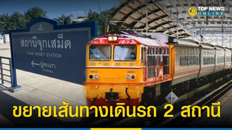 รถไฟไทย