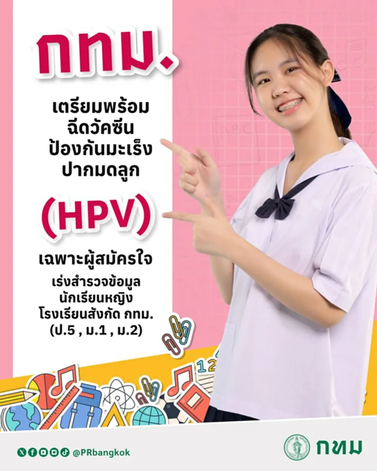 วัคซีน HPV วัคซีน hpv ฟรี ฉีดวัคซีน hpv ฟรี ฉีดวัคซีน hpv ฟรี 2566 วัคซีนมะเร็งปากมดลูก วัคซีน มะเร็งปากมดลูก ฟรี 2566 