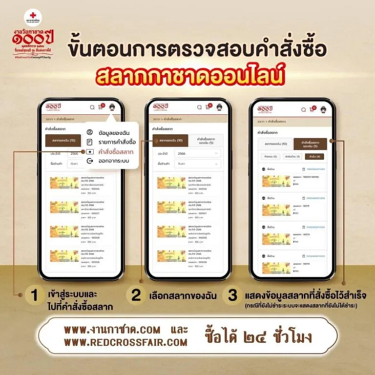 สลากกาชาดออนไลน์ 66 ซื้อ สลาก กาชาด ออนไลน์ 2566 งานกาชาดปี66 งานกาชาด 2566 งานกาชาด 2566 สวนลุม สลากกาชาด ซื้อสลากกาชาด