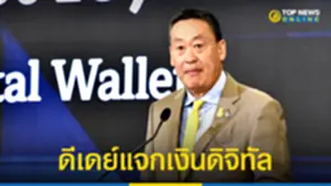 เศรษฐา แถลงทางการ รัฐบาลลุยแจกเงินดิจิทัล