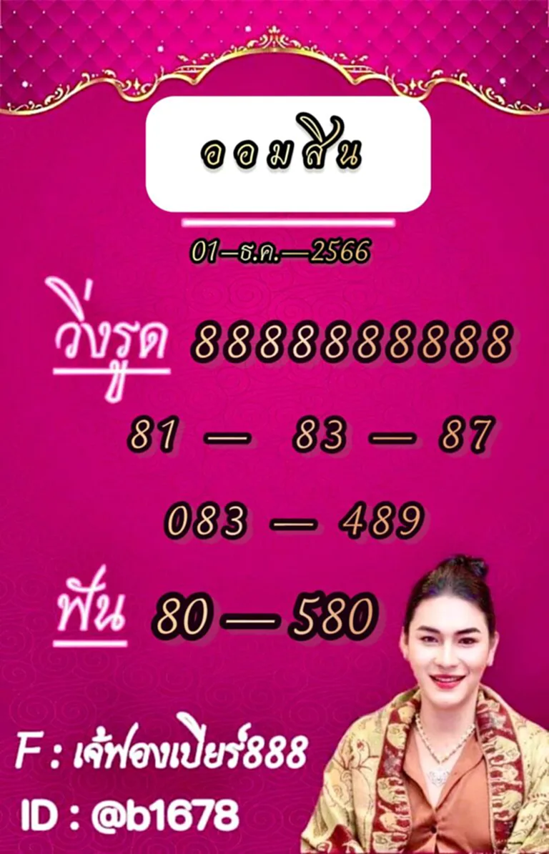 เลขเด็ด 1/12/66 เจ๊ฟองเบียร์ 888 ปล่อย แนวทางหวย รัฐบาลไทย มาแล้ว คอหวย นักเสี่ยงโชค ส่องด่วน ออมสิน ตำไทย งวดนี้ต้องได้เฮ วิ่ง รูด มาล้าน% เม็ดเดียว ปัง ด่วน ๆ รีบจองรวย ซื้อ หวย ลอตเตอรี่ สลากกินแบ่งรัฐบาล งวดวันที่ 1 ธันวาคม 2566 ก่อนอั้นหมดแผง แต่หากไม่ชอบก็ปล่อยผ่านไป ที่นี่ TOP News ไม่พลาดจัดให้ทุกงวด