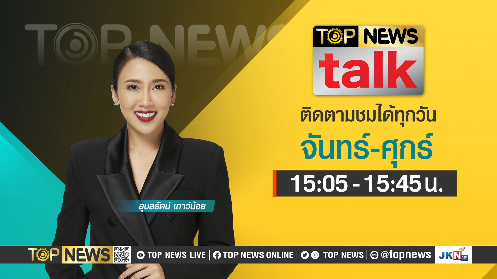 TOP NEWS TALK | 26 เมษายน 2567 - TOPNEWS