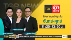 Promo - TOP ข่าวเที่ยง 2-2 copy