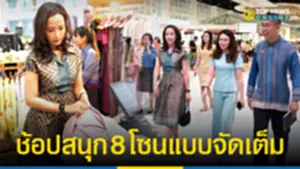 ภริยามท 1 นำร่องเดินช็อปงาน OTOP CITY 2023