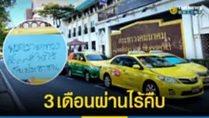 เครือข่ายแท็กซี่ไทย รวมตัวทวงสัญญา คมนาคม