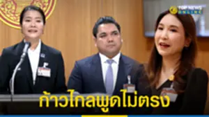 ก้าวไกลพูดไม่ตรง กมธ โครงการแลนด์บริดจ์ โต้ ไหม ศิริกัญญา