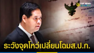 สรรเพชญ-เตือนรัฐระวังปชช-สับสนสิทธิประโยชน์