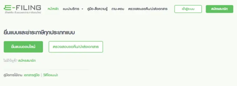 วิธียื่นภาษีออนไลน์ เงินได้ปี 2566 ยื่นปี 2567 ทำได้ง่าย ๆ แต่หากยื่นแบบพลาด กรอกค่าลดหย่อนภาษีไม่ครบ ต้องทำอย่างไร มีผลอะไรหรือไม่ต่อการขอคืนภาษี