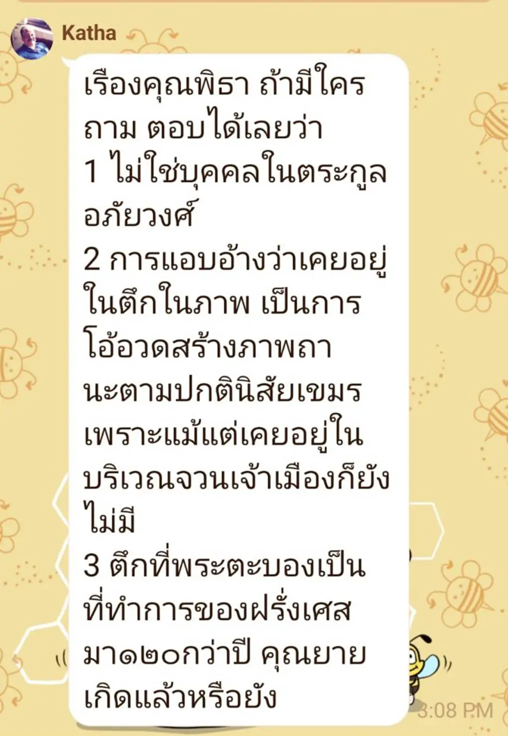 พิธา หน้าหงาย "คฑา" บุตรชาย "ควง อภัยวงศ์" ฟาดพิธา หลังแอบอ้าง "บ้านเจ้าพระยาอภัยภูเบศร"