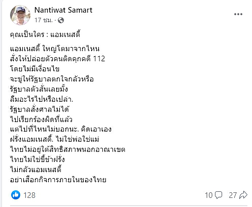 โพสต์ของนันทิวัฒน์