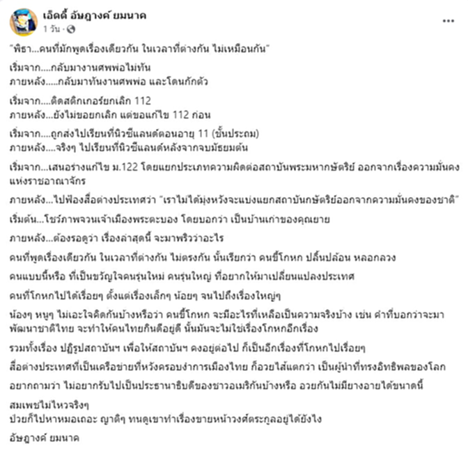 “ดร.อานนท์” ท้า “พิธา” เปิดชื่อคุณยาย หลังแอบอ้าง "บ้านเจ้าพระยาอภัยภูเบศร"