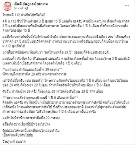 “อัษฏางค์” ซัดสื่อจงใจบิดเบือน 