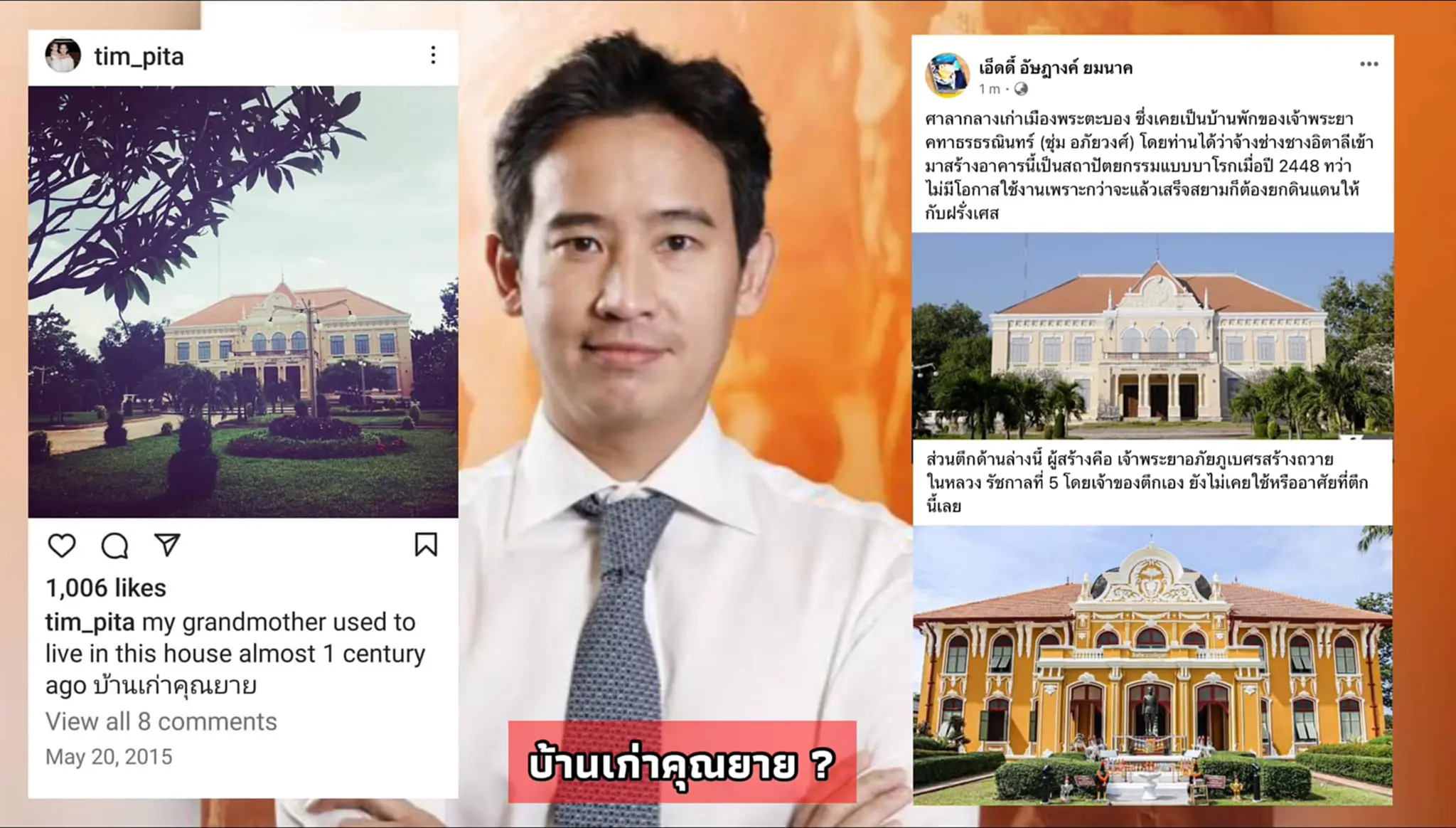 พิธา หน้าหงาย "คฑา" บุตรชาย "ควง อภัยวงศ์" ฟาดพิธา หลังแอบอ้าง "บ้านเจ้าพระยาอภัยภูเบศร"