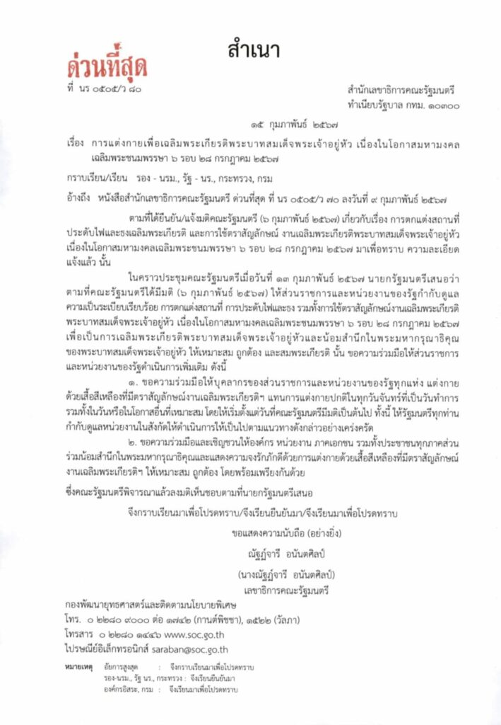 ใส่เสื้อเหลือง
