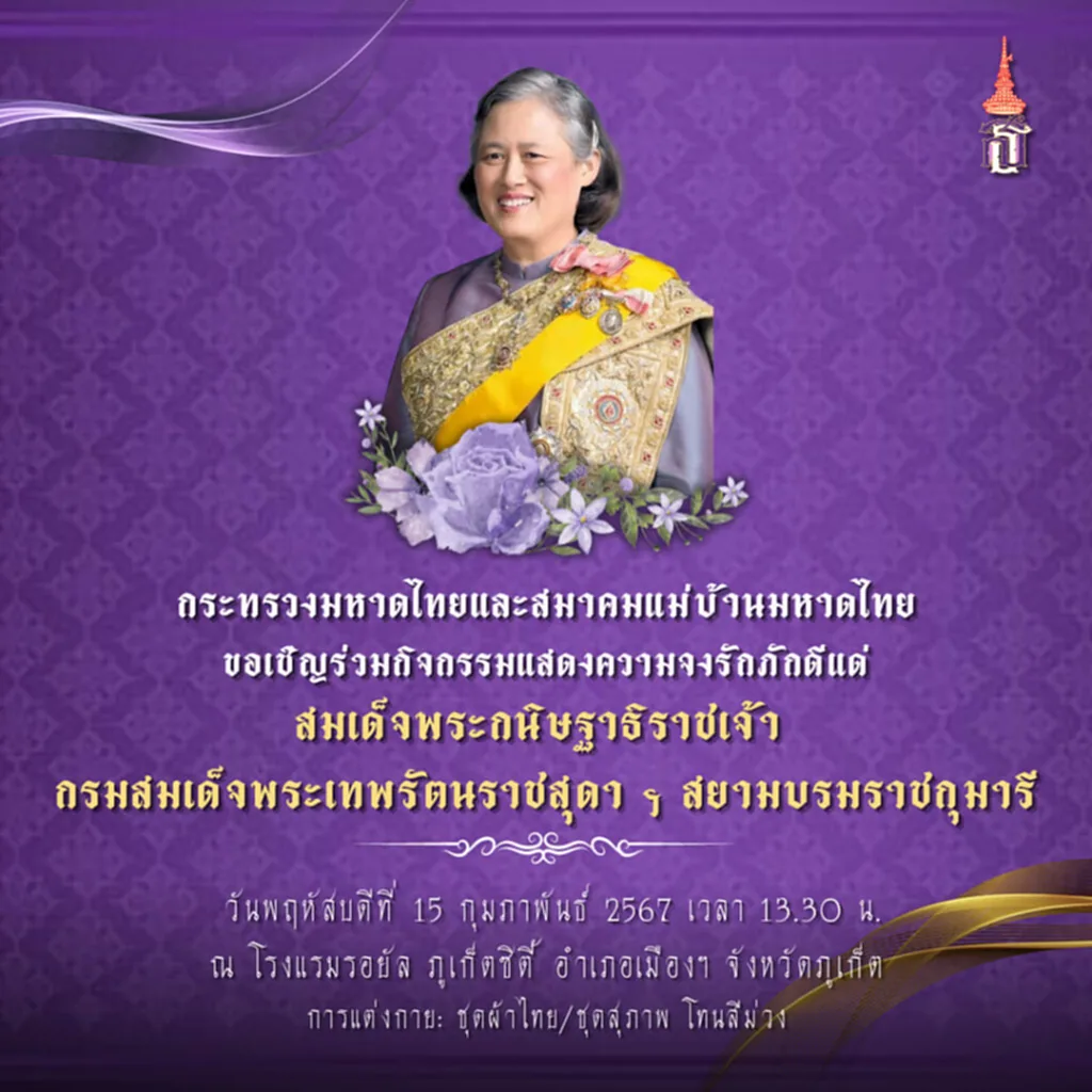 กรมสมเด็จพระเทพฯ