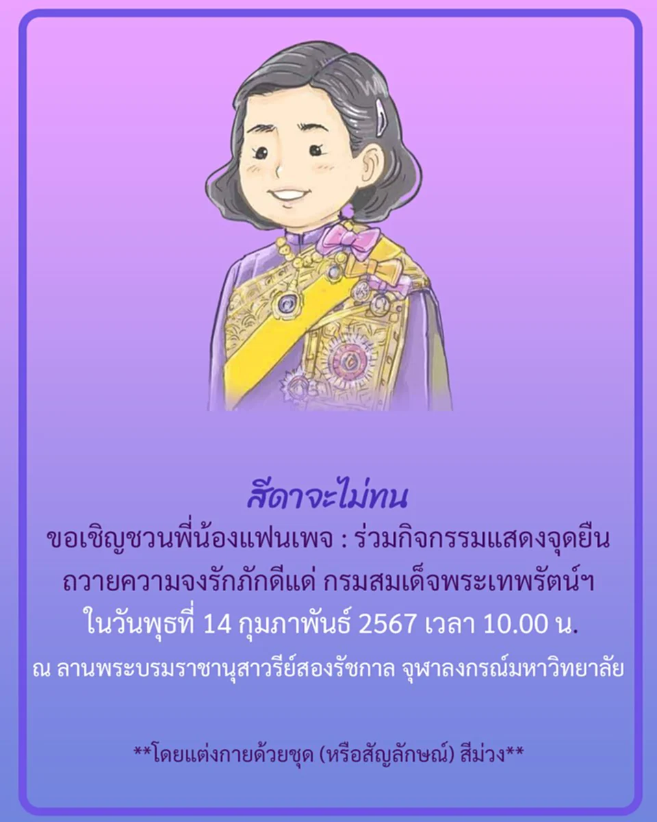 กรมสมเด็จพระเทพฯ