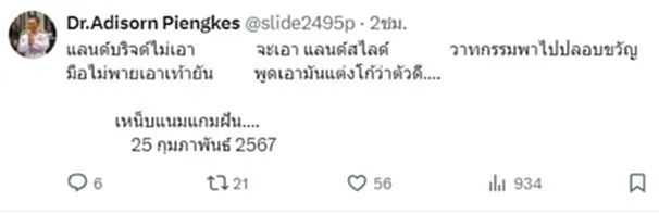 สส.เพื่อไทย รุมจวกเจ็บ พิธา