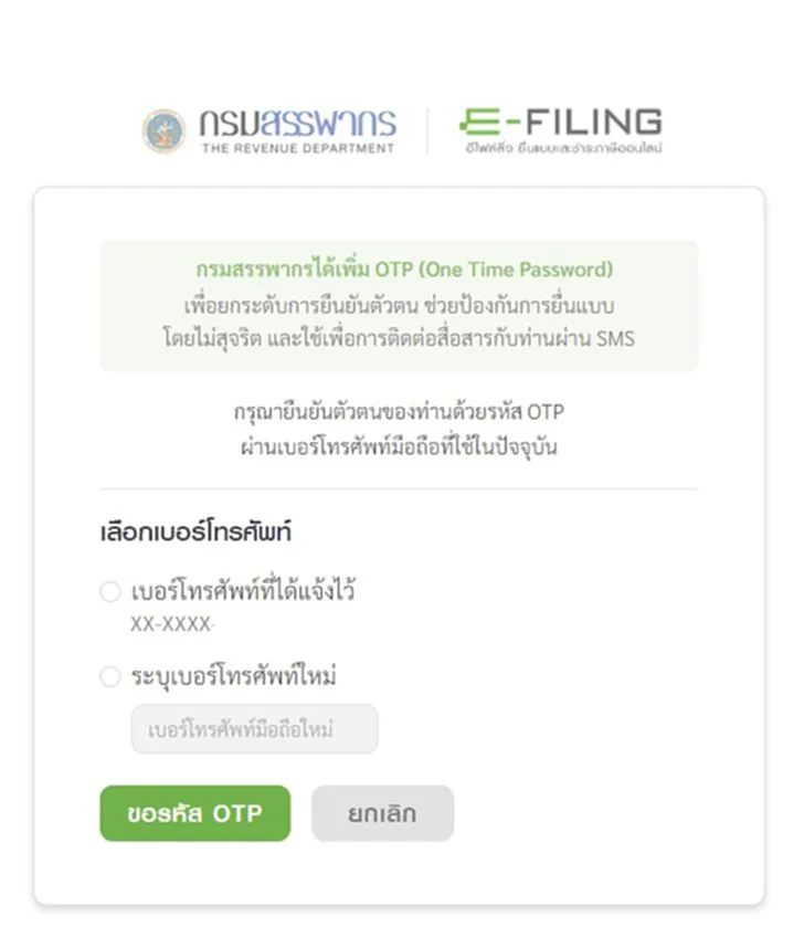 วิธียื่นภาษีออนไลน์ เงินได้ปี 2566 ยื่นปี 2567 ทำได้ง่าย ๆ แต่หากยื่นแบบพลาด กรอกค่าลดหย่อนภาษีไม่ครบ ต้องทำอย่างไร มีผลอะไรหรือไม่ต่อการขอคืนภาษี