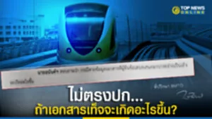 SOCAIL-16-9_รถไฟฟ้าสีส้มใหม่