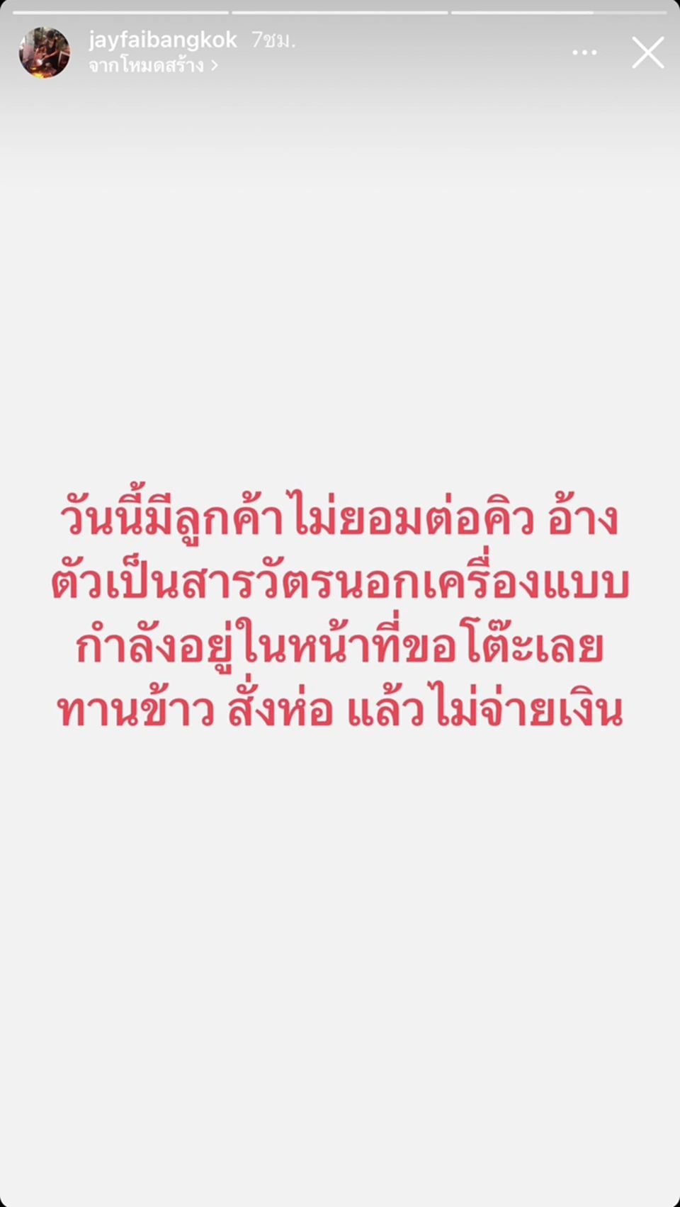 เจ๊ไฝ ประตูผี
