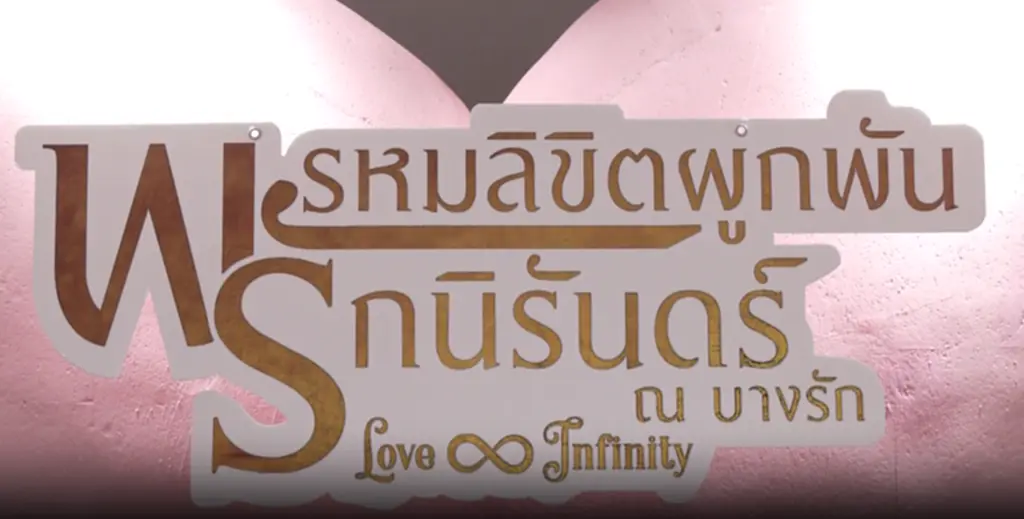 วาเลนไทน์ 2567