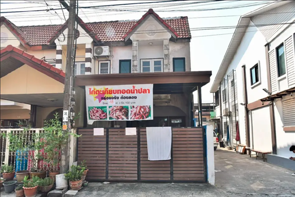 เจ้าของบ้าน