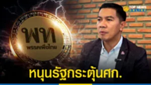 ปธ-อุตฯขอนแก่นเห็นด้วยเงินดิจิทัล