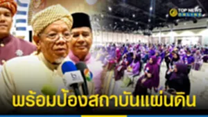 จุฬาราชมนตรี-นำชาวไทยมุสลิมสวมชุดสีม่วง-แสดงพลังจงรักภักดีสถาบันฯ