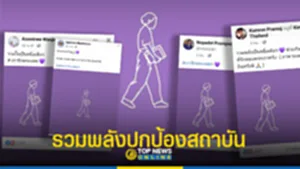 รวมพลังป้องสถาบันฯ--ถวายจงรักภักดี-กรมสมเด็จพระเทพฯ-22