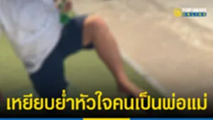 แก๊งนักเรียน-รร-ดังศรีราชา-ใช้เท้าเหยียบหัวเพื่อน