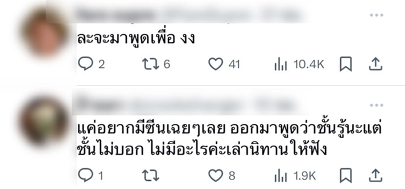 “นุ่น นพลักษณ์” อินฟลูฯดัง คู่กรณีเก่า “อุงเอิง” โพสต์แซะลอยๆ ร้ายกว่าที่คิด เจอชาวเน็ตถล่มยับ