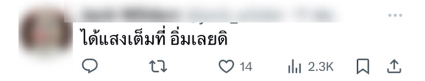 “นุ่น นพลักษณ์” อินฟลูฯดัง คู่กรณีเก่า “อุงเอิง” โพสต์แซะลอยๆ ร้ายกว่าที่คิด เจอชาวเน็ตถล่มยับ